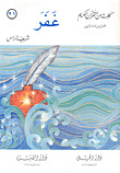 غفر