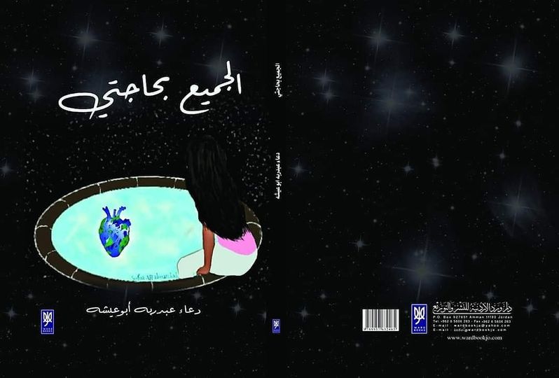 الجميع بحاجتى