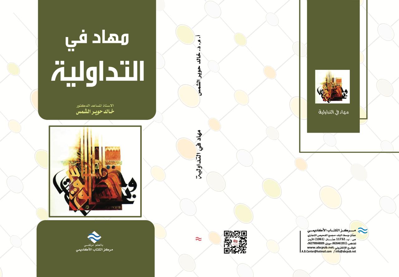 مهاد في التداولية