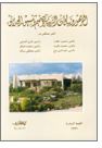 الزهور ونباتات الزينة وتصميم وتنسيق الحدائق
