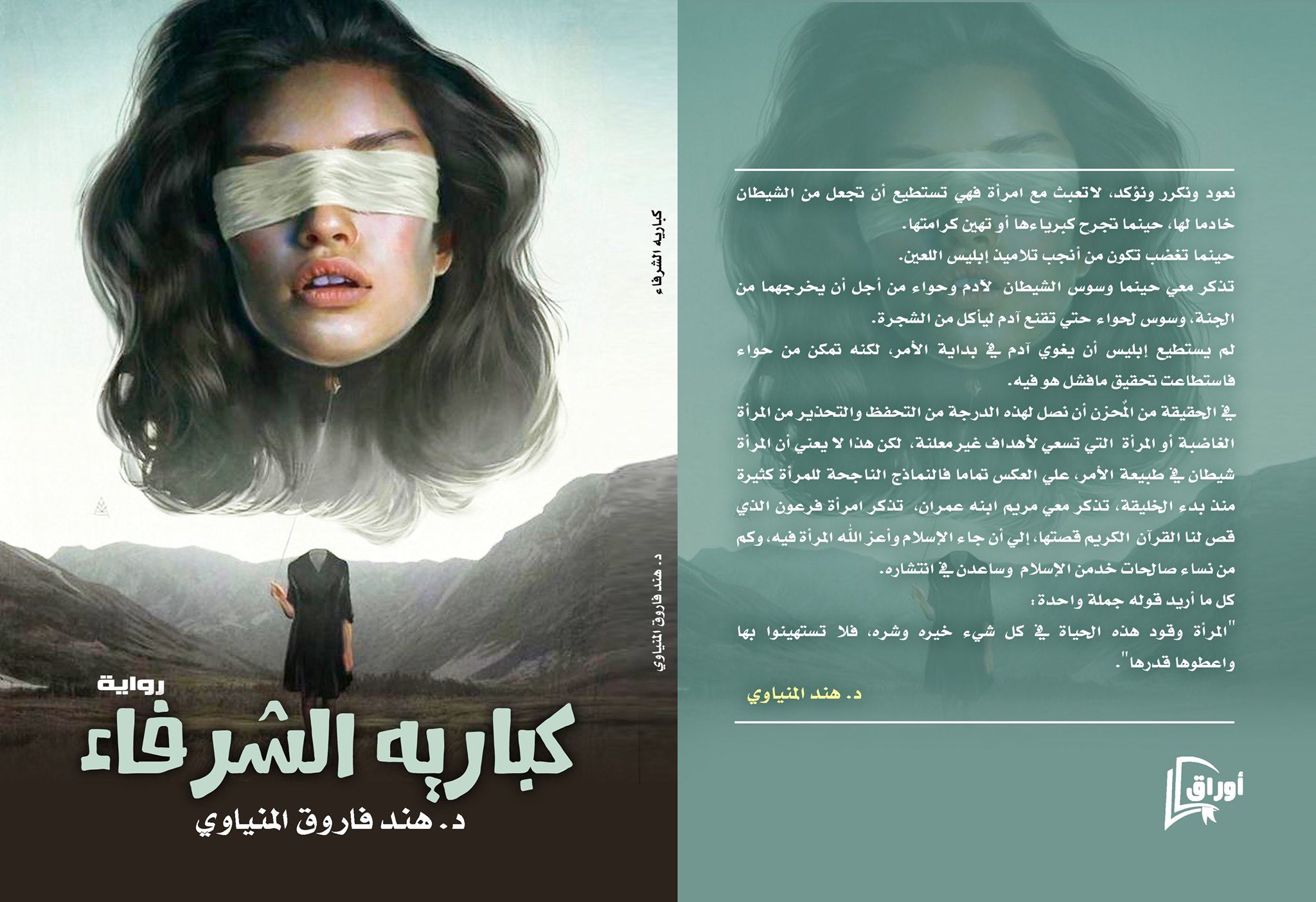 كباريه الشرفاء