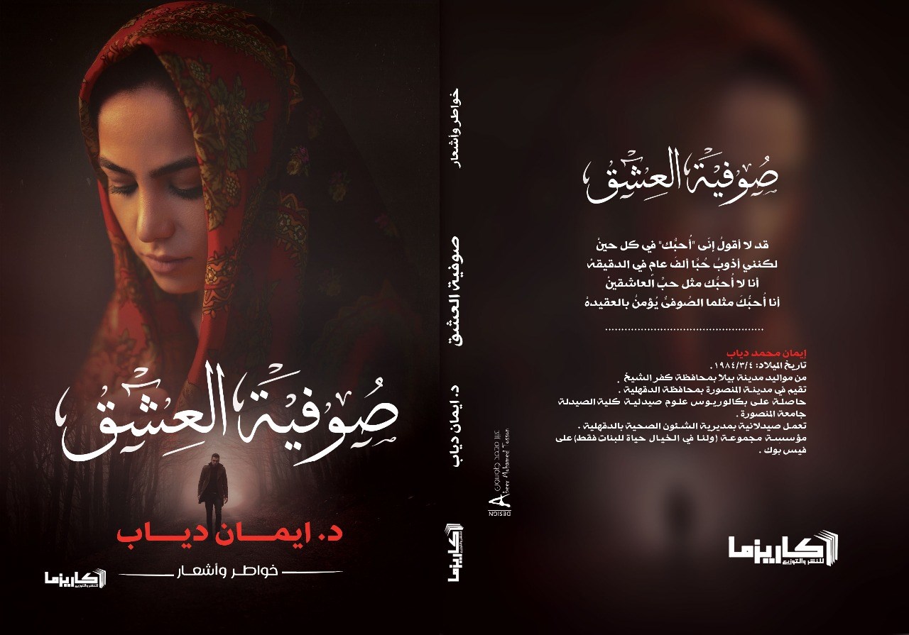 صوفية العشق