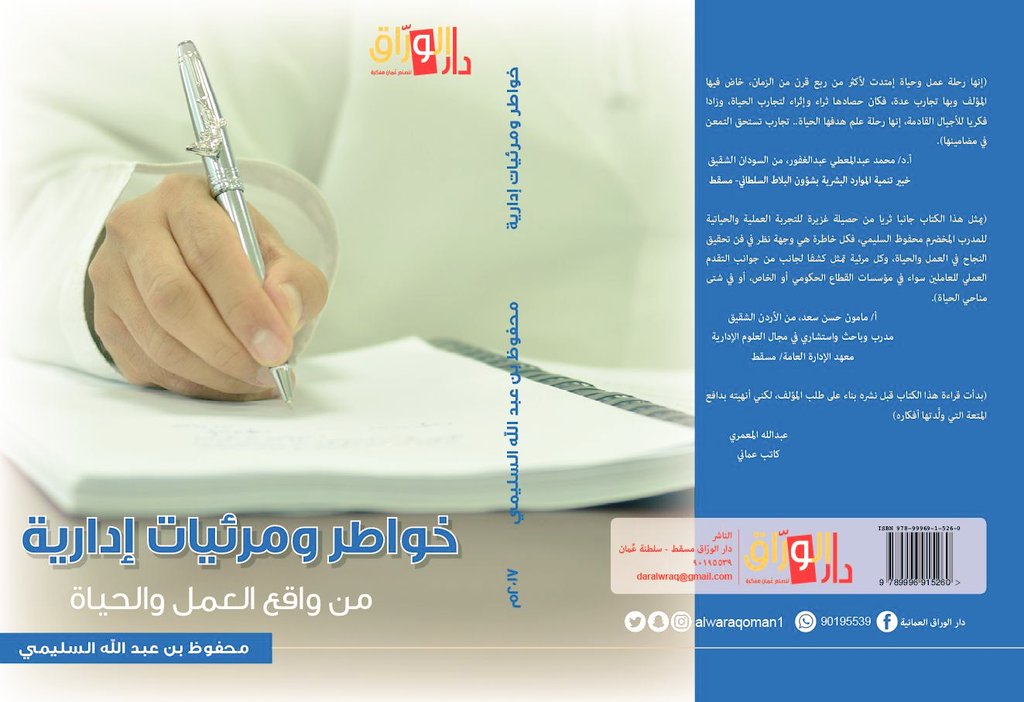 خواطر ومرئيات إدارية