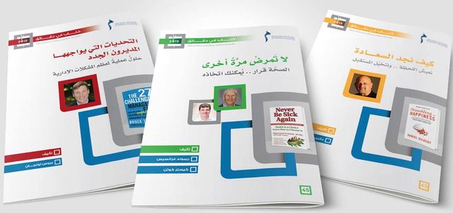 مبادرة كتاب فى دقائق : ملخصات لكتب عالمية : 2015