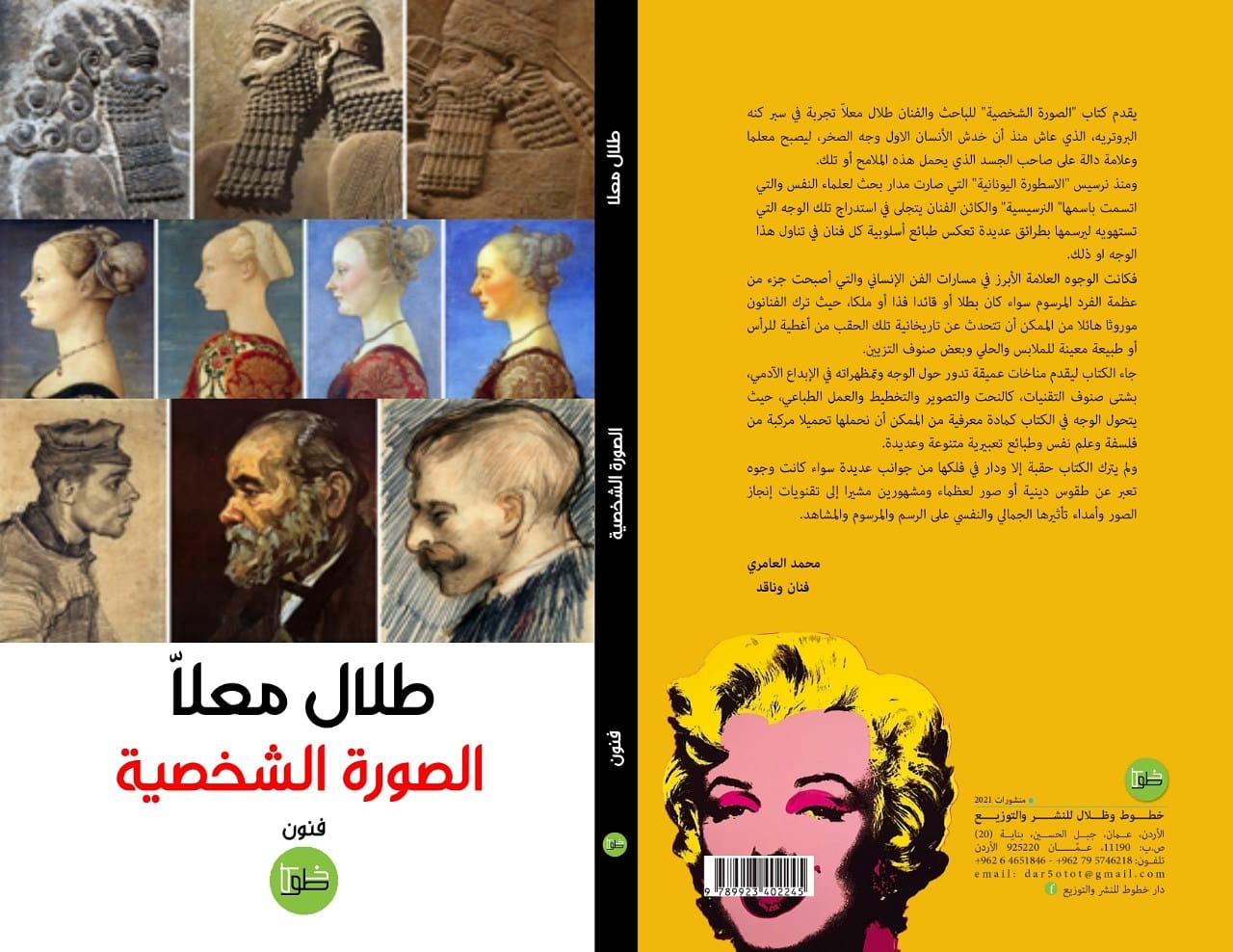 الصورة الشخصية