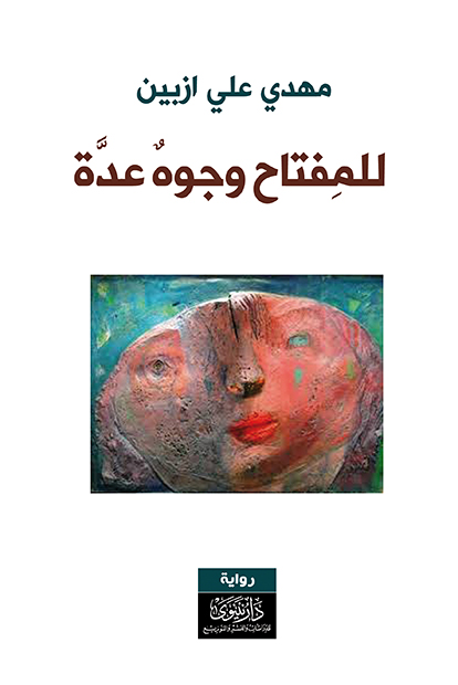 للمفتاح وجوه عدة