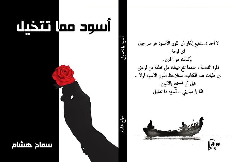 أسود مما تتخيل