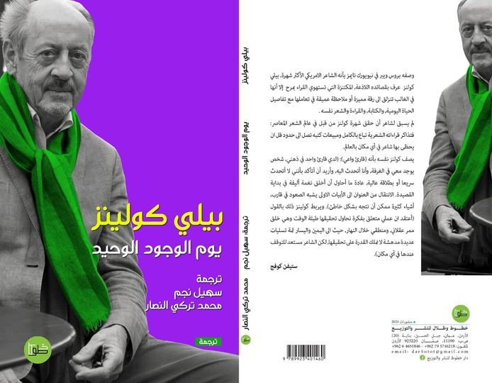 يوم الوجود الوحيد