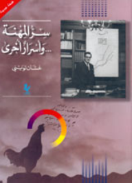 سر المهنة وأسرار اخرى