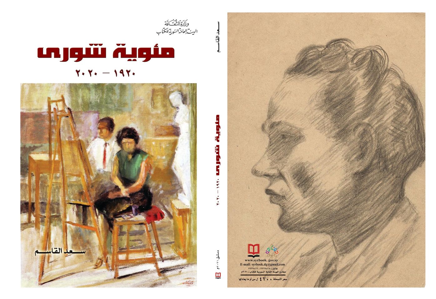 مئوية شورى 1920 -2020