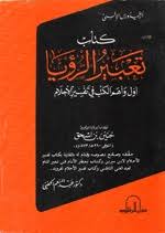 كتاب تعبير الرؤيا : اول و اهم الكتب فى تفسير الاحلام