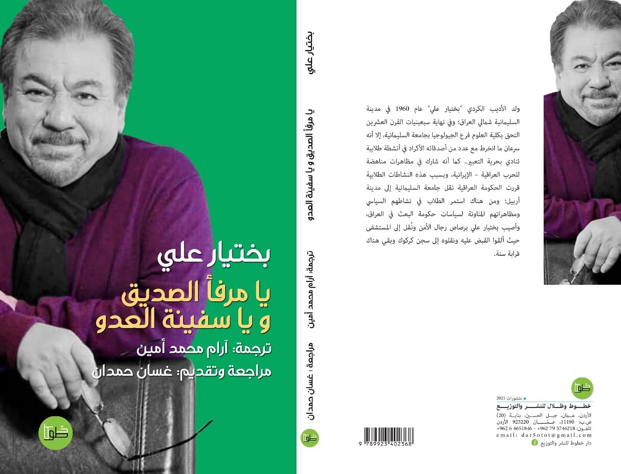 يا مرفأ الصديق ويا سفينة العدو