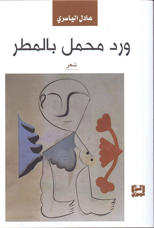 ورد محمل بالمطر