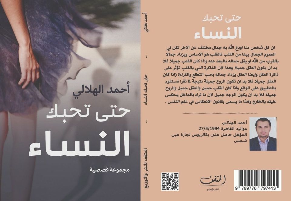 حتى تحبك النساء