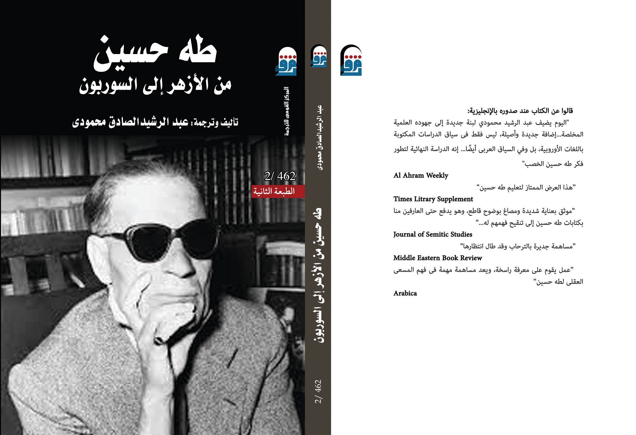 طه حسين من الأزهر إلى السوربون