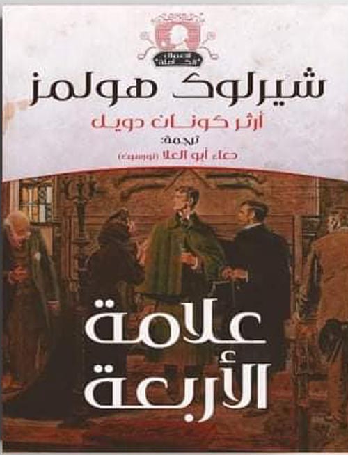 علامة الأربعة