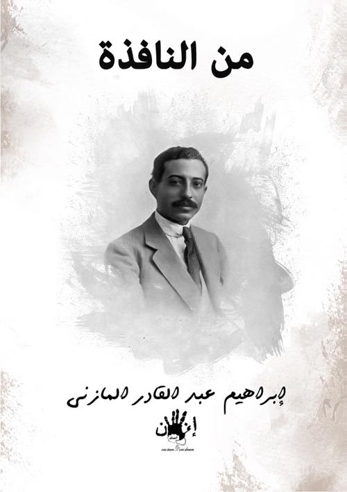 من النافذة.