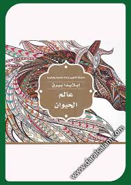 عالم الحيوان