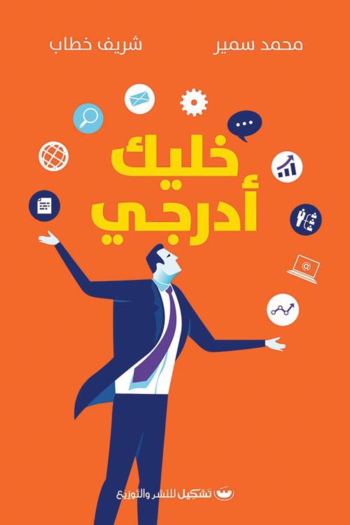 خليك أدرجي