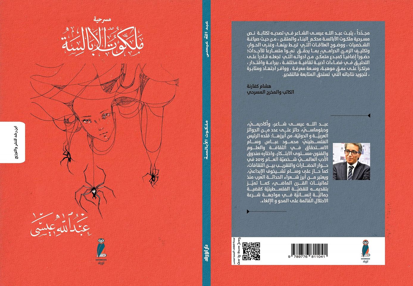 ملكوت الأبالسة