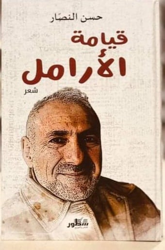 قيامة الأرامل