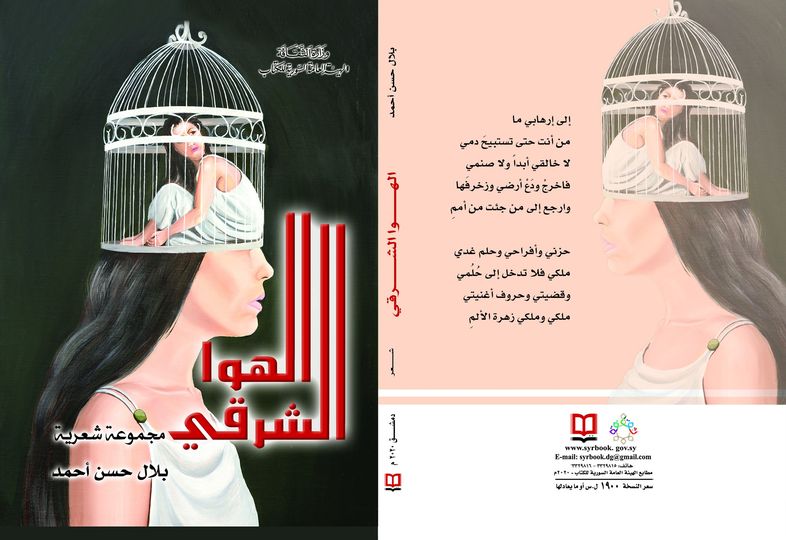 الهوا الشرقي