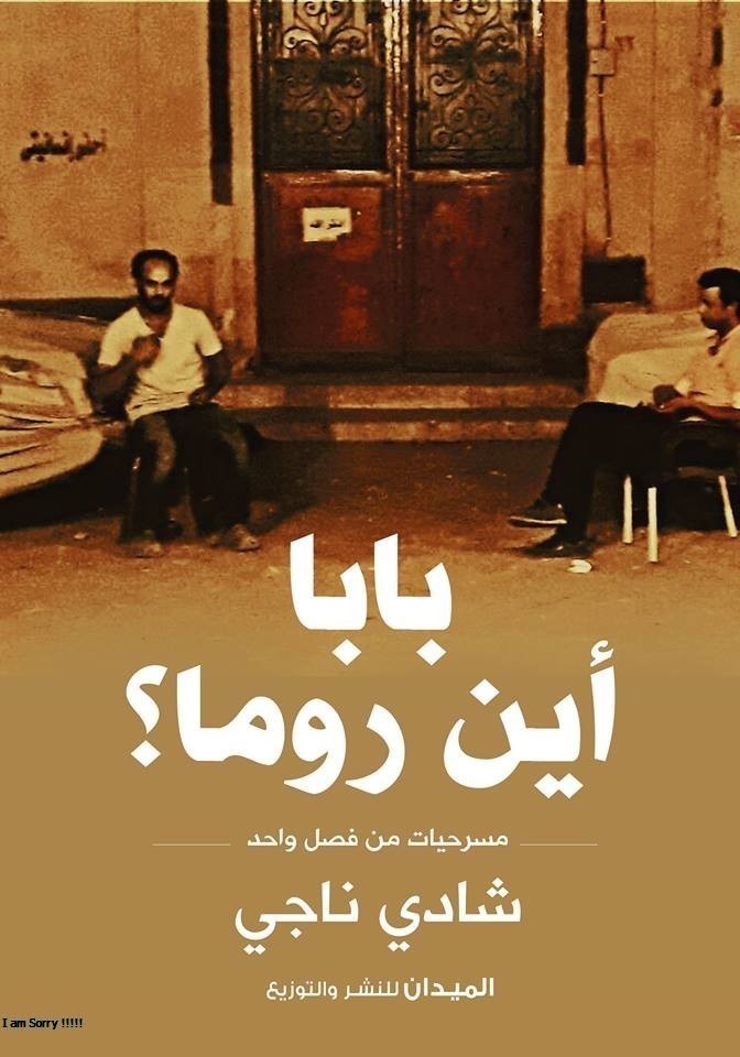 بابا أين روما