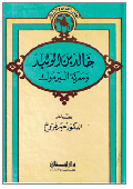 خالد بن الوليد ومعركة اليرموك