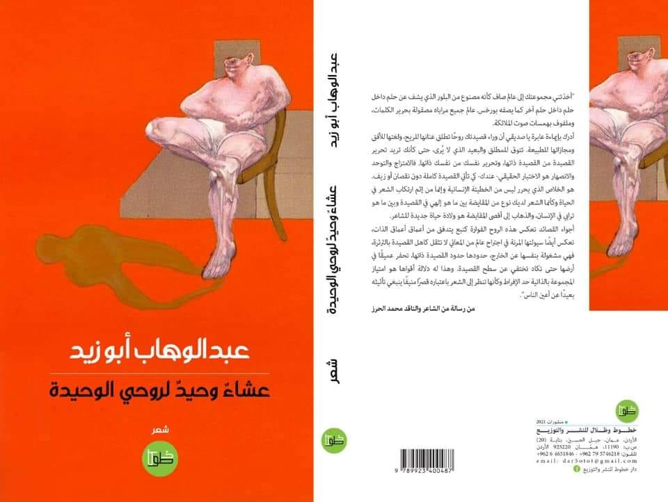 عشاء وحيد لروحي الوحيدة