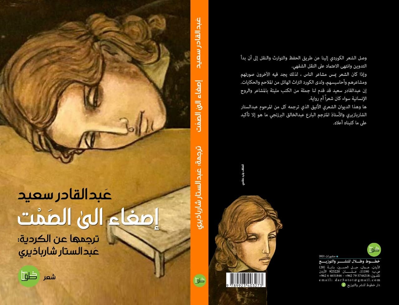 إصغاء إلى الصمت