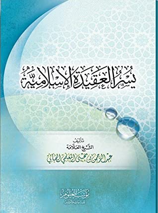 يسر العقيدة الإسلامية