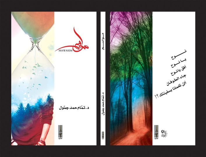 مواسم