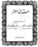 المعلقات العشر