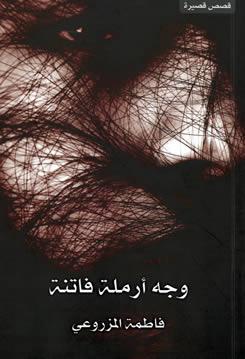 وجه أرملة فاتنة