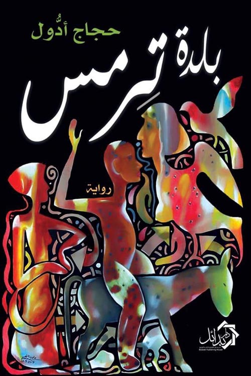 بلدة ترمس