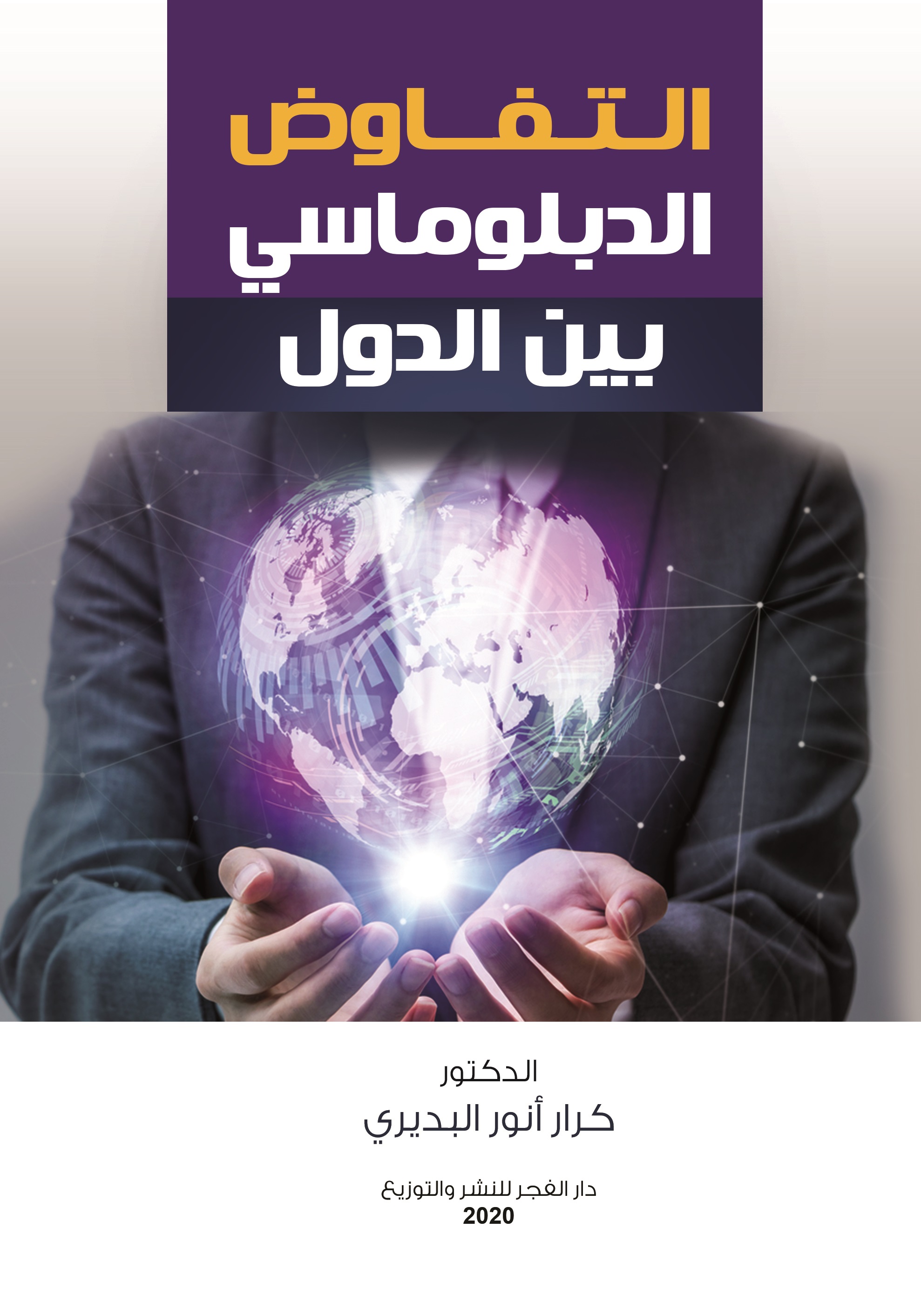 التفاوض الدبلوماسى بين الدول