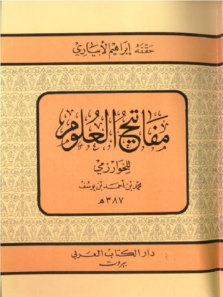 مفاتيح العلوم