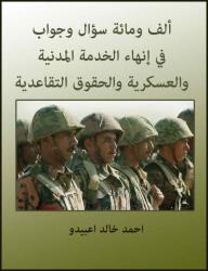 ألف ومائة سؤال وجواب في إنهاء الخدمة المدنية والعسكرية والحقوق التقاعدية