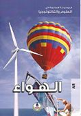 Air الهواء