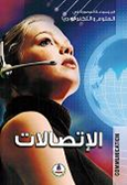 Communication الإتصالات