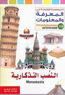 الموسوعة الشاملة-الكوارث الطبيعية ومسبباتها