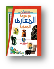موسوعة المعارف المصورة 1-6