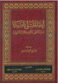 إضاءات إيمانية في القرآن الكريم والسنة النبوية