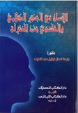 الإنسان في الفكر الكلامي والفلسفي عند المعتزلة
