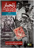 زنجبار - الأيام الأخيرة من الحكم العماني