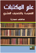 علم المكتبات