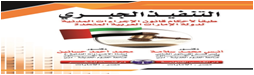 التنفيذ الجبرى طبقا لأحكام قانون الإجراءات المدنية لدولة الإمارات العربية المتحدة