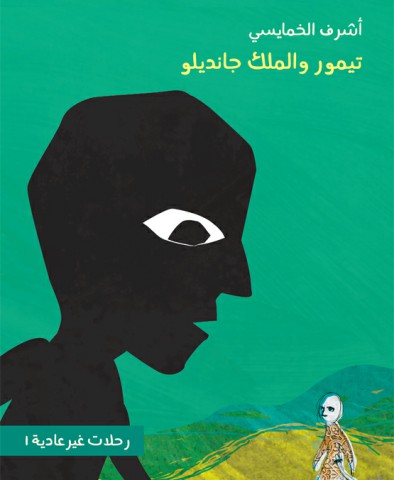 رحلات غير عادية 1