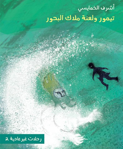 رحلات غير عادية 2