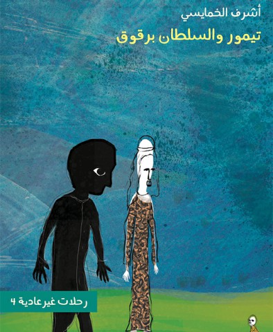 رحلات غير عادية 4